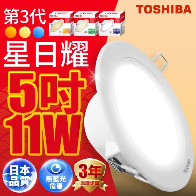 【TOSHIBA 東芝】星日耀 11W LED 崁燈 12CM嵌燈(白光/自然光/黃光)