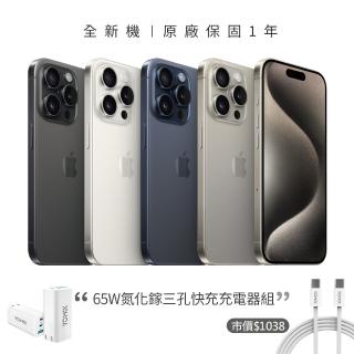 【Apple】iPhone 15 Pro Max(1TB/6.7吋)(65W三孔閃充組)
