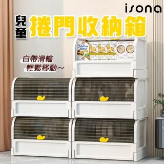 【isona】三層 兒童收納箱(滑輪收納盒 收納盒 三層櫃 玩具收納)