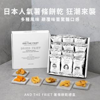 【AND THE FRIET】DRIED FRIET 乾薯條迷你禮盒 12入裝(晴空塔伴手禮 薯條餅乾)