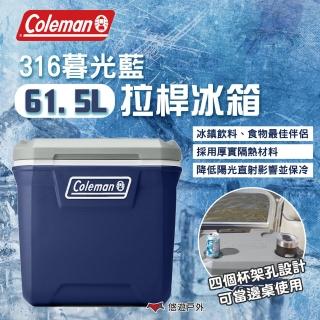 【Coleman】316暮光藍拉桿冰箱 61.5L CM-82647(悠遊戶外)
