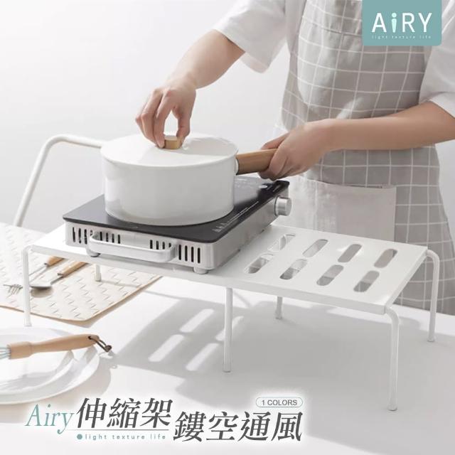 【Airy 輕質系】簡約可伸縮高腳置物架(廚房置物架 / 櫃內置物架)