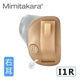 【Mimitakara 耳寶】數位8頻耳內式助聽器-右耳 I1R(輕、中度聽損適用 助聽器/輔聽器/集音器/聽力受損)