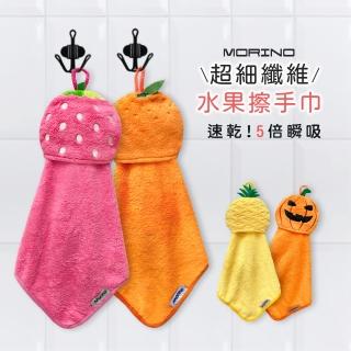 【MORINO】4條組_超細纖維可愛造型擦手巾 擦拭巾