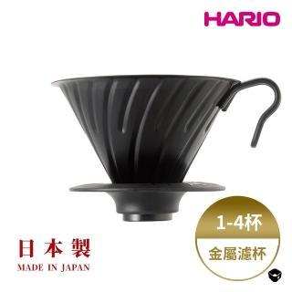【HARIO】V60霧黑金屬濾杯(日本製 可拆卸式底座 咖啡濾杯 戶外 露營)