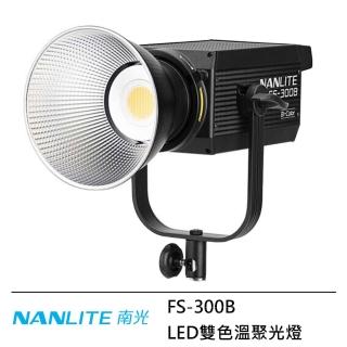 【NANLITE 南光】FS-300B LED雙色溫聚光燈--公司貨