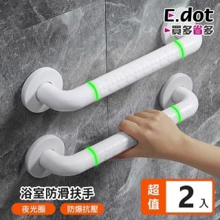 【E.dot】2入組 夜光浴室防滑扶手/把手(40cm)