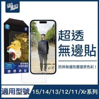 【ZA安電競】無邊框高清鋼化玻璃保護貼 手機保護貼膜i15/14/13/12/Pro/Plus/Pro Max/11/Xr(適用iPhone)