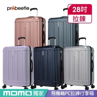 【eminent 萬國通路】Probeetle - 28吋 飛機輪PC拉鍊行李箱 KG09(共四色)