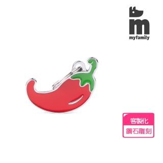 【義大利MyFamily】客製名牌｜食物系列｜辣椒(客製化名牌 狗牌貓牌)