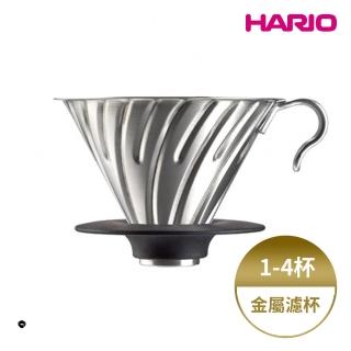 【HARIO】V60白金金屬濾杯(1-4人份 可拆卸式底座 咖啡濾杯 露營 hario官方)