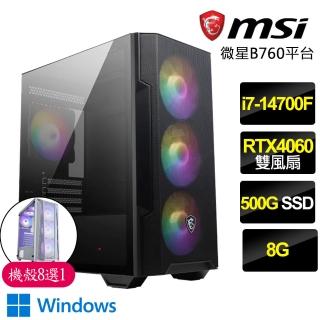 【微星平台】i7二十核Geforce RTX4060 WiN11{武林高手}電競電腦(i7-14700F/B760/8G/500GB)