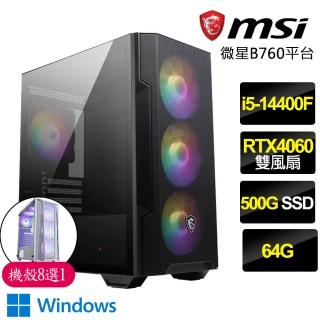 【微星平台】i5十核Geforce RTX4060 WiN11{幽靈冒險}電競電腦(i5-14400F/B760/64G/500GB)