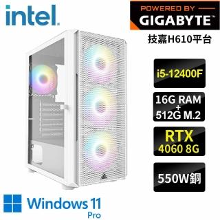 【技嘉平台】i5六核 GeForce RTX4060 WIN11Pro{布里米爾W}電競機(i5-12400F/H610/16G/512G)