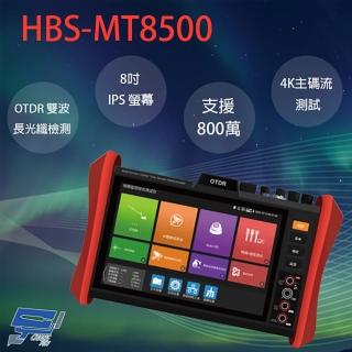 【CHANG YUN 昌運】HBS-MT8500 8吋 OTDR 網路綜合型測試工程寶 監視器測試 工程測試