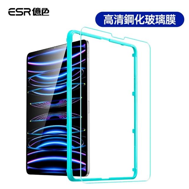 【ESR 億色】iPad Pro 11吋/iPad Air 5/Air 4 高清鋼化玻璃膜保護貼 贈貼膜神器