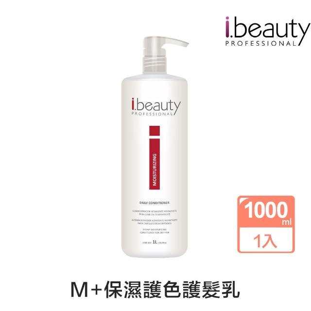 【i.beauty艾蓓娜】M+保濕護色護髮乳 1000mlx1入(美髮沙龍 保濕護色 護髮乳 抗靜電)