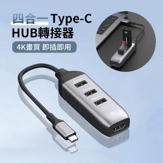 【ANTIAN】Type-C 四合一HUB轉接器 USB集線器 HDMI轉換器 Mac轉接頭