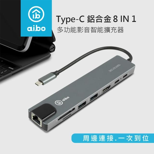 【aibo】Type-C 鋁合金八合一多功能影音 智能擴充器