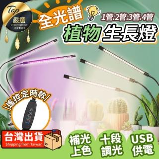 【捕夢網】led植物燈 自然光-三管(全光譜 植物生長燈 植物日照燈 植物燈管)