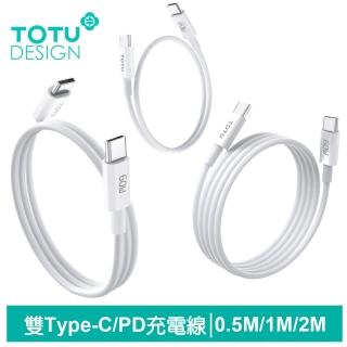【TOTU 拓途】3條裝 雙Type-C/PD充電線傳輸線快充線 耀系列 0.5M/1M/2M(iPhone 15 系列適用)