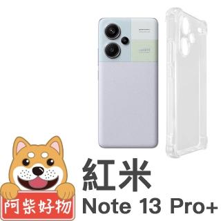 【阿柴好物】紅米Note 13 Pro+ 5G 防摔氣墊保護殼 精密挖孔版