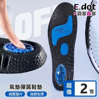 【E.dot】2入組 氣墊彈簧減壓運動鞋墊