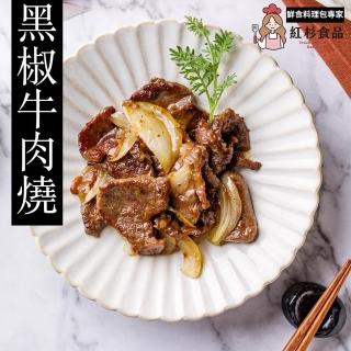【紅杉食品】炙燒牛肉燒 10入組170G/包(非即食 快速料理包 牛肉燒)