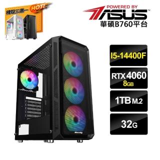 【華碩平台】i5 十核 GeForce RTX4060{一念之別B}電競電腦(i5-14400F/B760/32G/1TB SSD)
