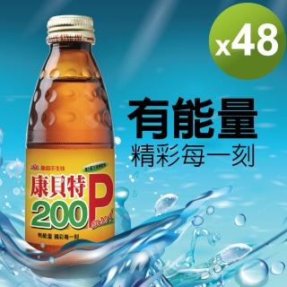 【葡萄王】康貝特200P共48瓶(Ｂ群 牛磺酸)
