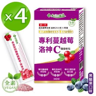 【友GO健康】專利蔓越莓 洛神C隨身粉包 全素可食30包/盒x4盒(添加洛神花+益生菌+維生素C)