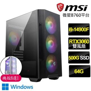 【微星平台】i9二四核Geforce RTX3060 WiN11{靈感之路}電競電腦(i9-14900F/B760/64G/500GB)