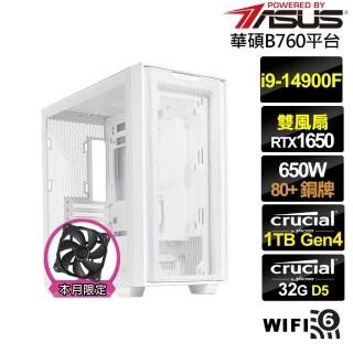 【華碩平台】i9廿四核心GeForce GTX 1650{天選風神}電競電腦(i9-14900F/B760/32G/1TB/WIFI)