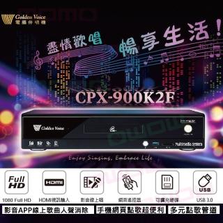 【金嗓】CPX-900 K2F(家庭劇院型伴唱機4TB)