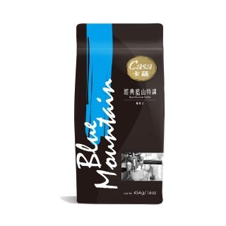【Casa卡薩】經典藍山特調中深焙咖啡豆454g