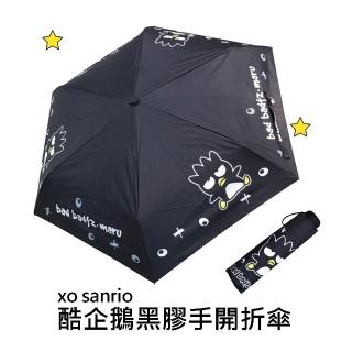 【SANRIO 三麗鷗】酷企鵝-手開口袋-黑膠折傘(晴雨兩用傘)