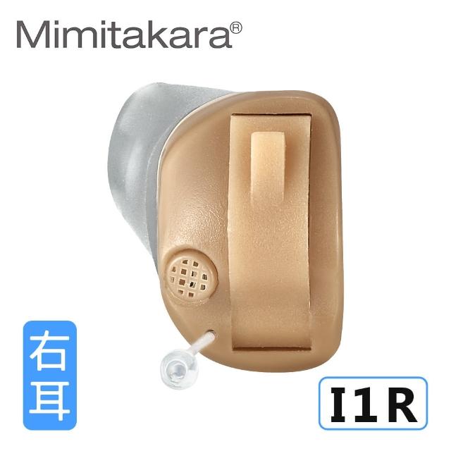 【Mimitakara 耳寶】I1R 數位8頻耳內式助聽器 右耳(輕、中度聽損適用/助聽器/輔聽器/集音器/聽力受損)