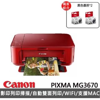 【Canon】搭PG-740*2 黑色墨匣★PIXMA MG3670 多功能相片複合機(紅)