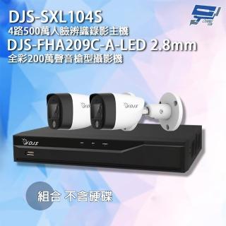 【CHANG YUN 昌運】DJS組合 DJS-SXL104S主機+DJS-FHA209C-A-LED*2 不含硬碟