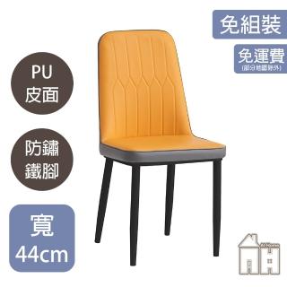 【AT HOME】橘色皮質黑腳鐵藝餐椅/休閒椅 現代簡約(深田)
