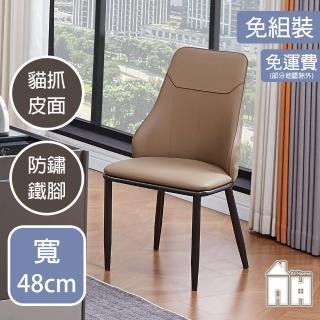 【AT HOME】咖啡色皮質鐵藝餐椅/休閒椅 現代簡約(莉娜)