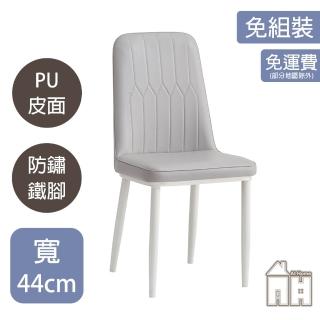 【AT HOME】灰色皮質白腳鐵藝餐椅/休閒椅 現代簡約(深田)