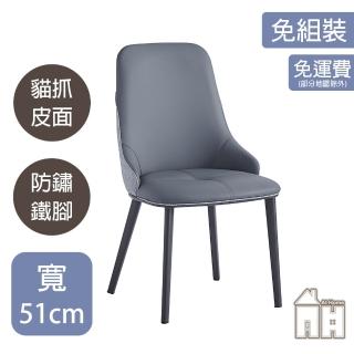 【AT HOME】藍灰色皮質鐵藝餐椅/休閒椅 現代簡約(新麗)