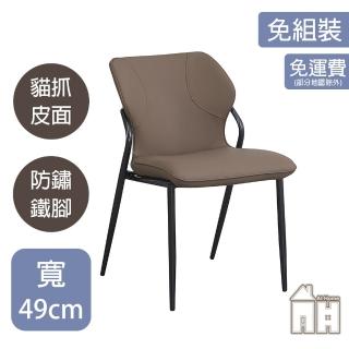 【AT HOME】咖啡色皮質鐵藝餐椅/休閒椅 現代簡約(武藏)