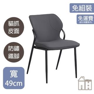 【AT HOME】深灰色皮質鐵藝餐椅/休閒椅 現代簡約(武藏)