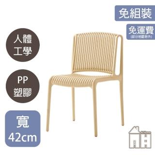 【AT HOME】米黃色餐椅/休閒椅 現代極簡(露比)