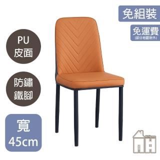 【AT HOME】橘色皮質鐵藝餐椅/休閒椅 現代簡約(伊達)