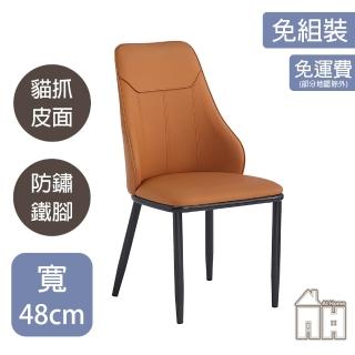 【AT HOME】橘色皮質鐵藝餐椅/休閒椅 現代簡約(莉娜)