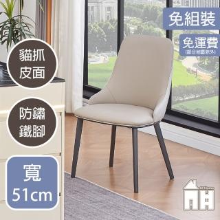 【AT HOME】淺灰色皮質鐵藝餐椅/休閒椅 現代簡約(新麗)