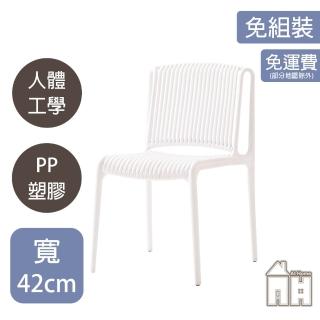 【AT HOME】白色餐椅/休閒椅 現代極簡(露比)